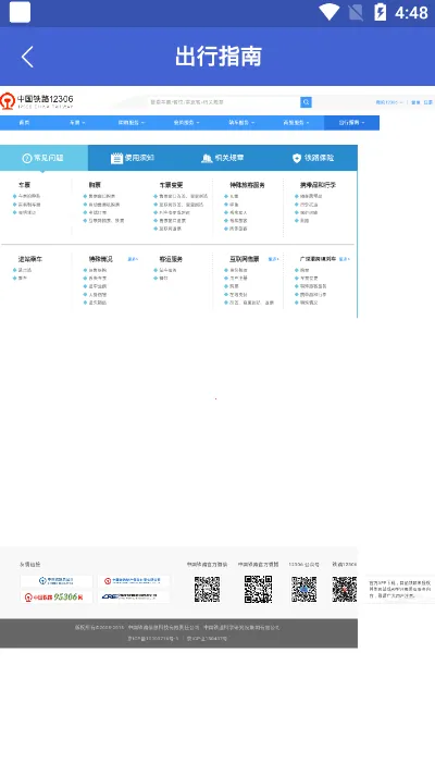 特价机票管家截图