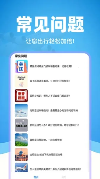 特价机票管家截图