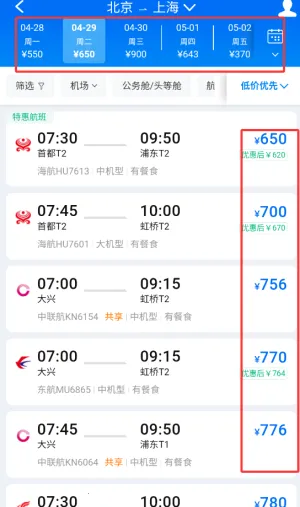 特价机票管家 特价机票管家