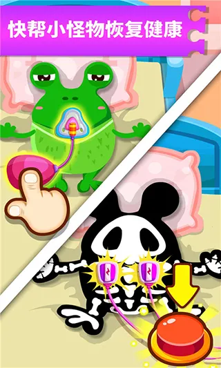 奇妙怪物医院 奇妙怪物医院