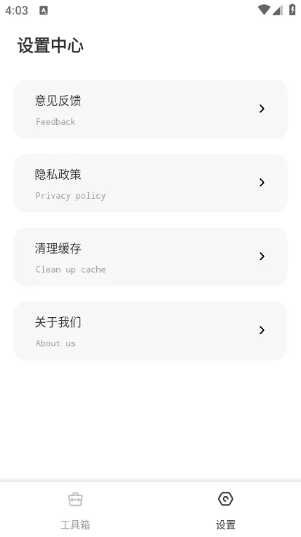 丝瓜工具箱截图