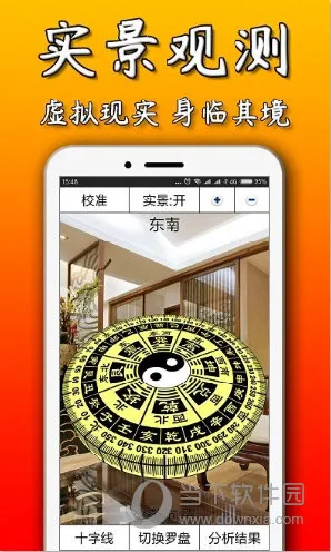 3d风水罗盘2026官方正版