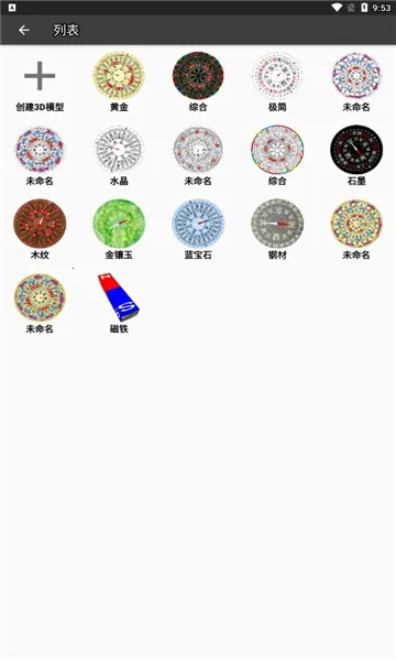 3d风水罗盘2026官方正版12.168截图