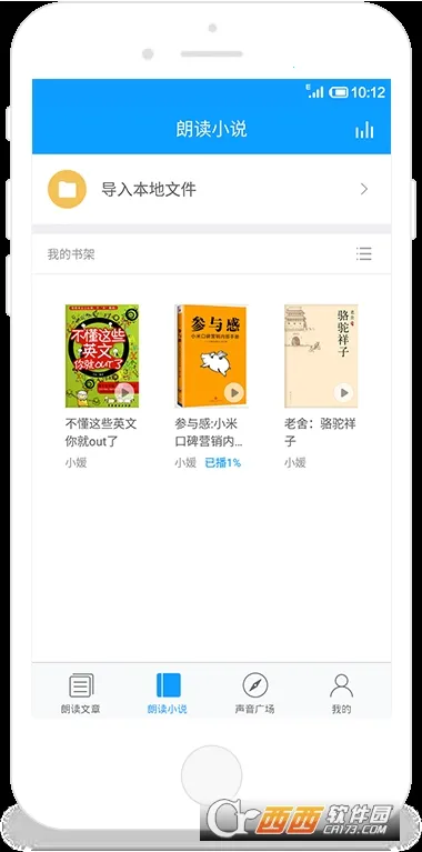 讯飞朗读助手截图