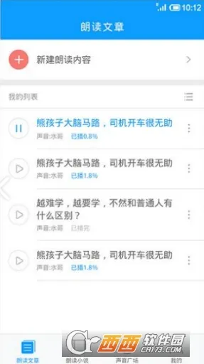 讯飞朗读助手截图