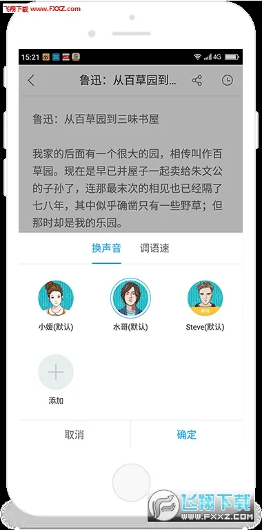 讯飞朗读助手截图