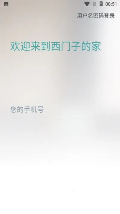 西门子智家最新手机版截图