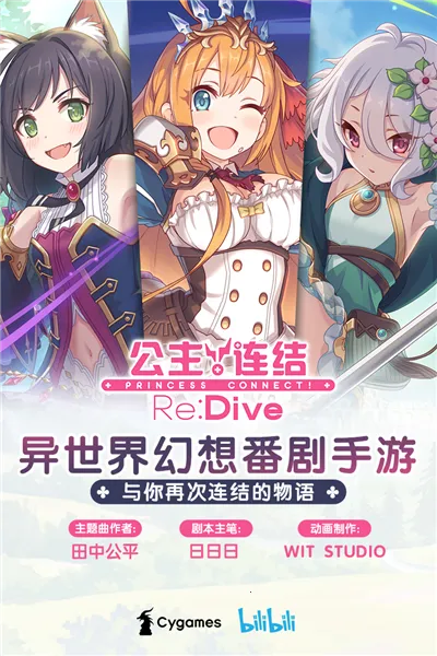 公主连接Re:Dive2026下载安装截图