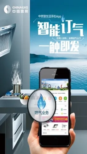 中燃慧生活燃气缴费