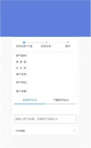 中燃慧生活燃气缴费