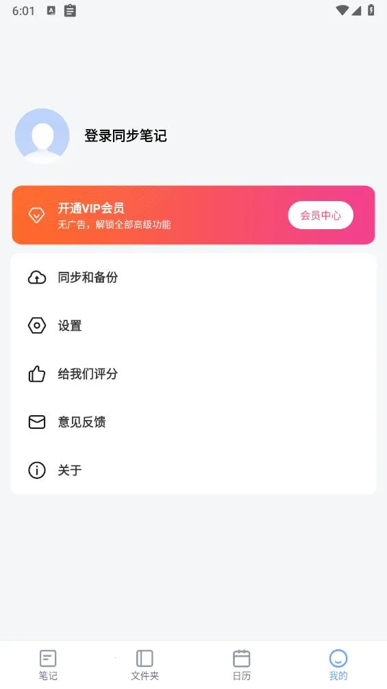 记事本日记截图