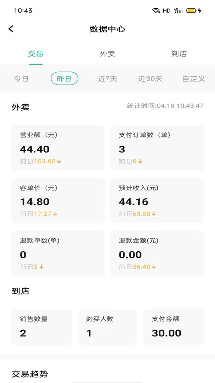 行山百业商家端截图