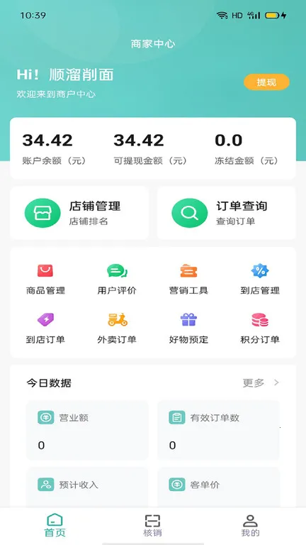 行山百业商家端截图
