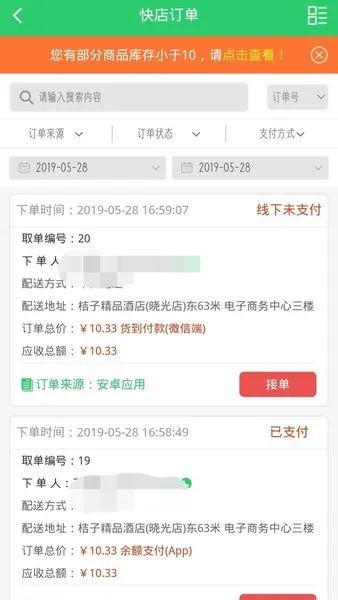 行山百业商家端截图