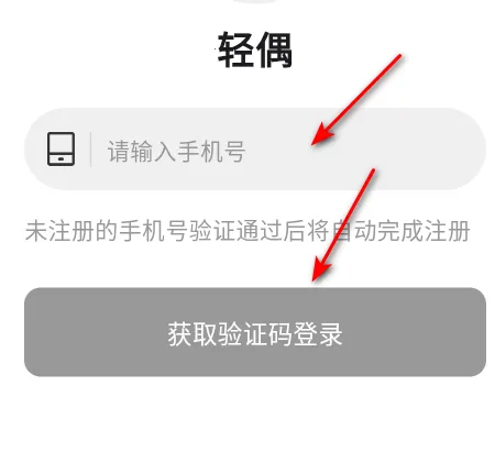 轻偶2026官方正版 轻偶2026官方正版