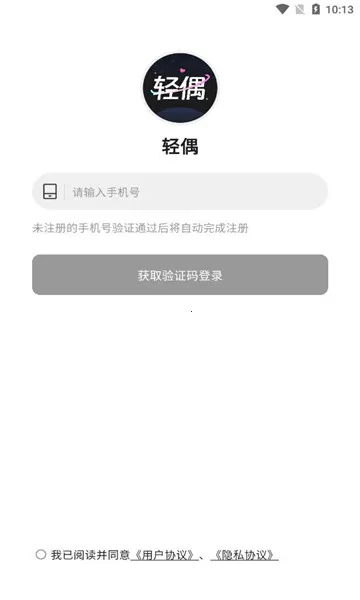 轻偶2026官方正版截图