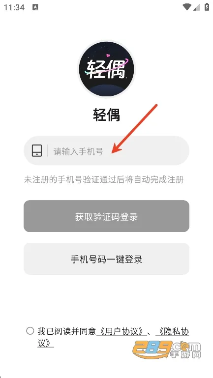 轻偶2026官方正版 轻偶2026官方正版