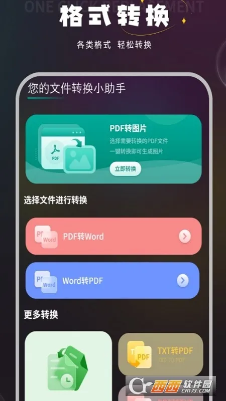 语音笔记本截图
