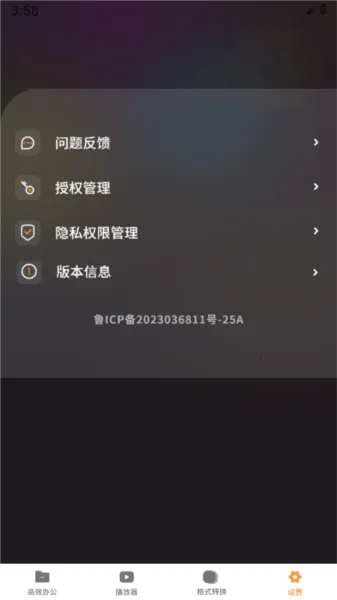 语音笔记本截图