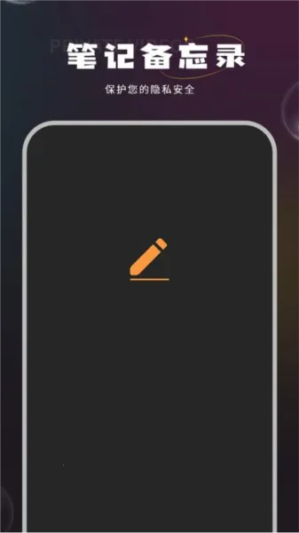 语音笔记本
