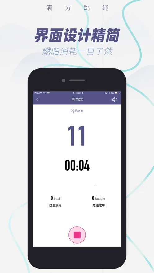 满分跳绳2026下载截图