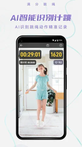 满分跳绳2026下载截图