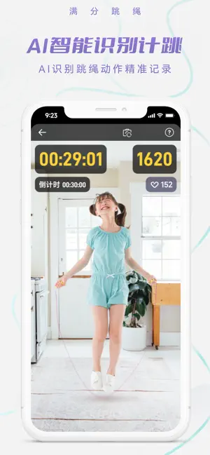 满分跳绳2026下载