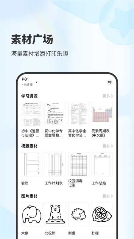 柚印打印机截图