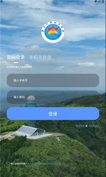 重庆综合预警2026最新版本截图