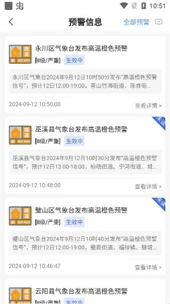 重庆综合预警2026最新版本