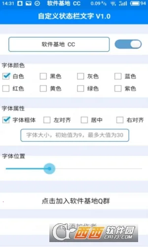 自定义状态栏2026官方正版截图