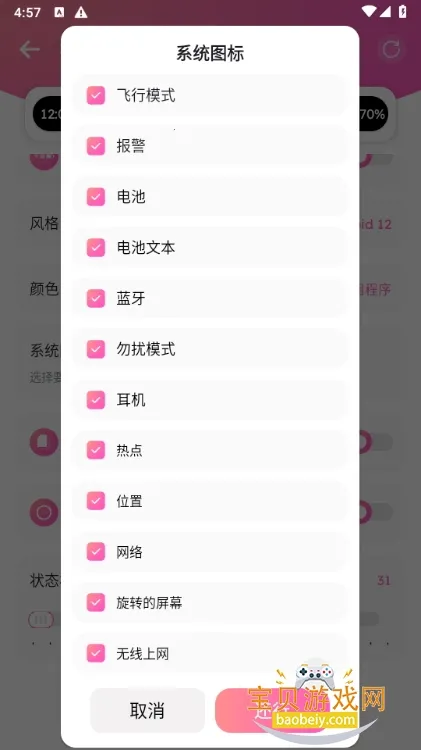 自定义状态栏2026官方正版截图