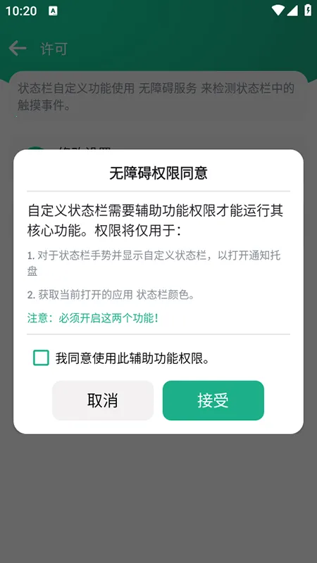 自定义状态栏2026官方正版截图