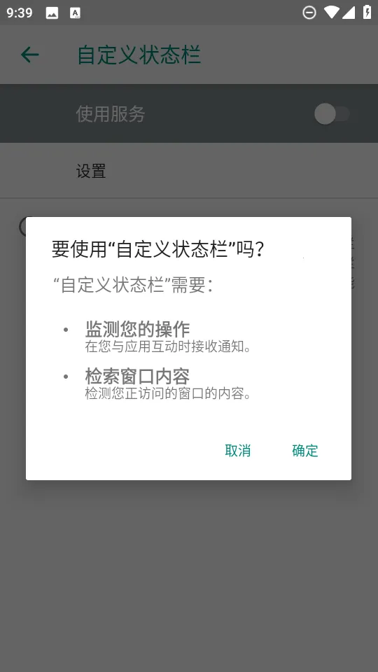 自定义状态栏2026官方正版截图