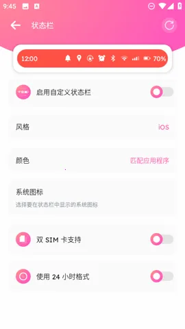 自定义状态栏2026官方正版截图
