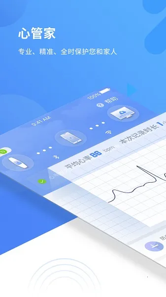 心管家2026下载截图