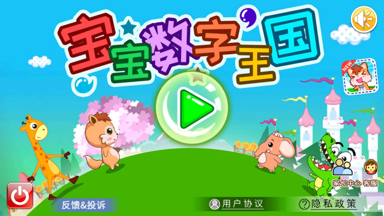 宝宝数字王国截图