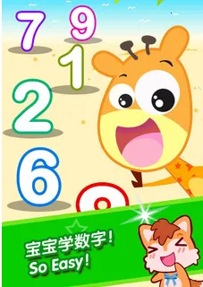 宝宝数字王国
