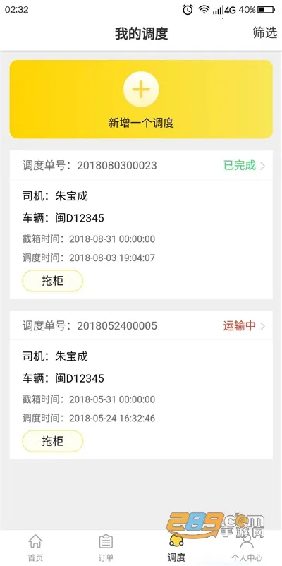 鸵鸟集运最新手机版截图