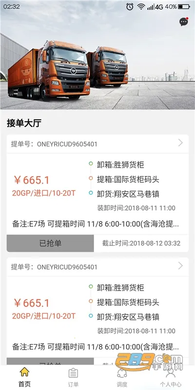 鸵鸟集运最新手机版截图