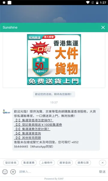 鸵鸟集运最新手机版截图