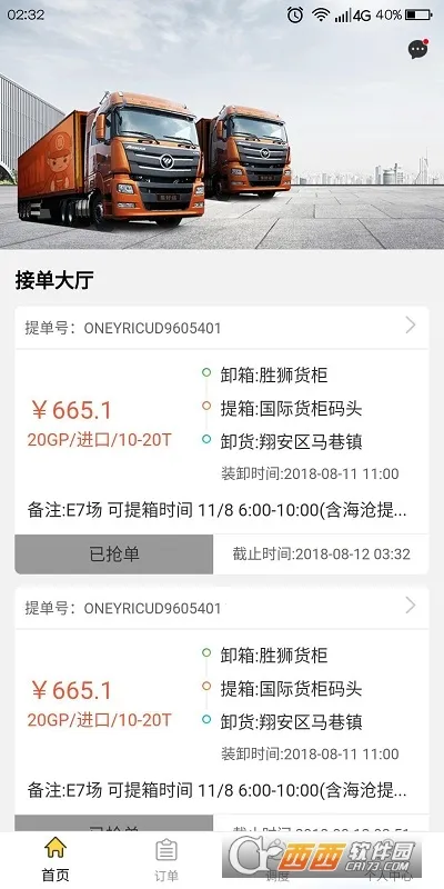 鸵鸟集运最新手机版截图