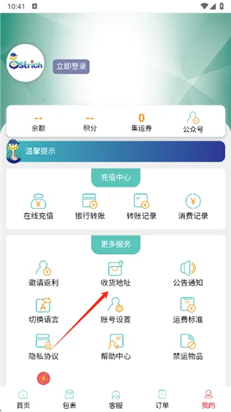 鸵鸟集运最新手机版