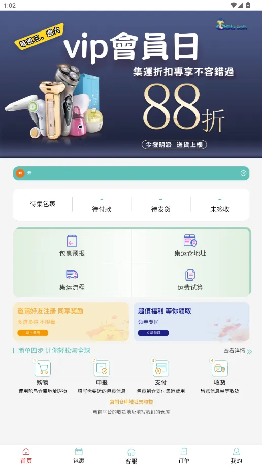 鸵鸟集运最新手机版截图