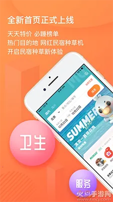 爱游易短租网最新手机版截图