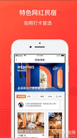 爱游易短租网最新手机版截图