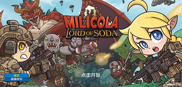 米尔卡可乐苏打之王