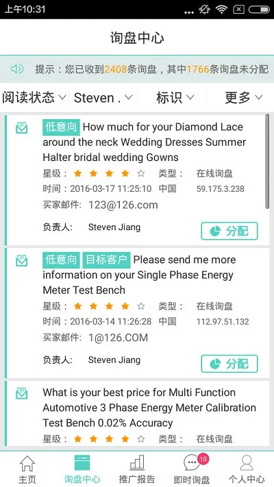 贸易通2026官方最新版本截图