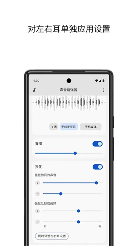 声音增强器截图