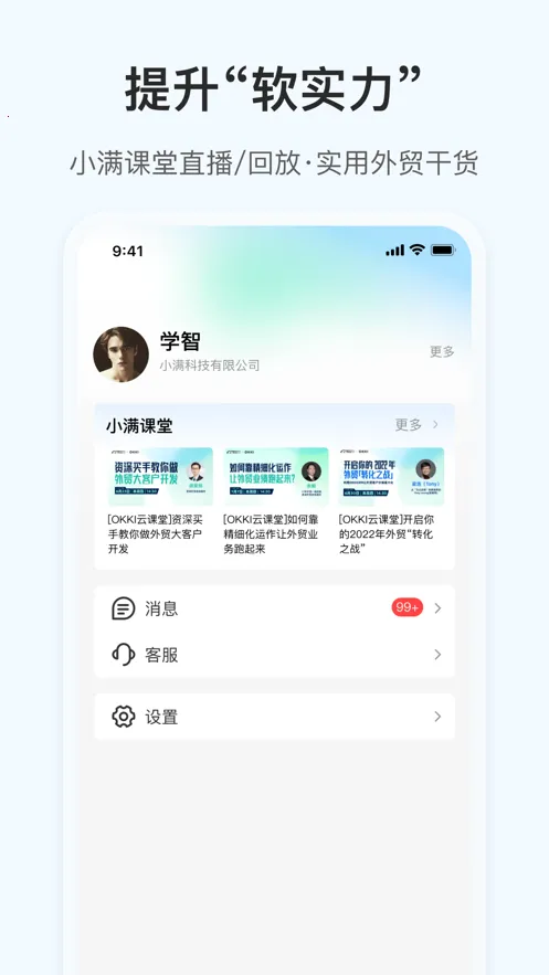 掌上小满最新手机版截图